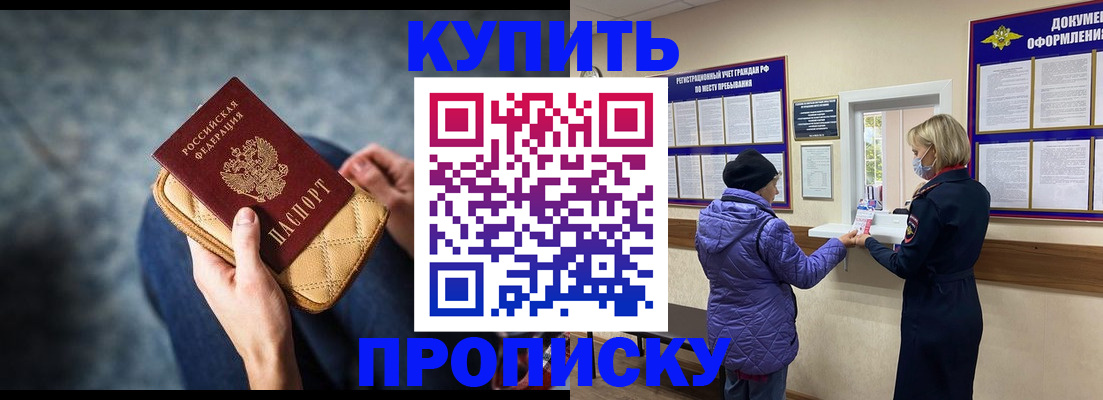 прописка законно в Корсакове