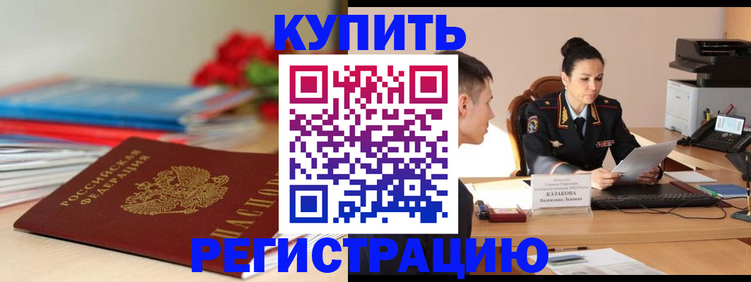 временная регистрация в квартире в Корсакове