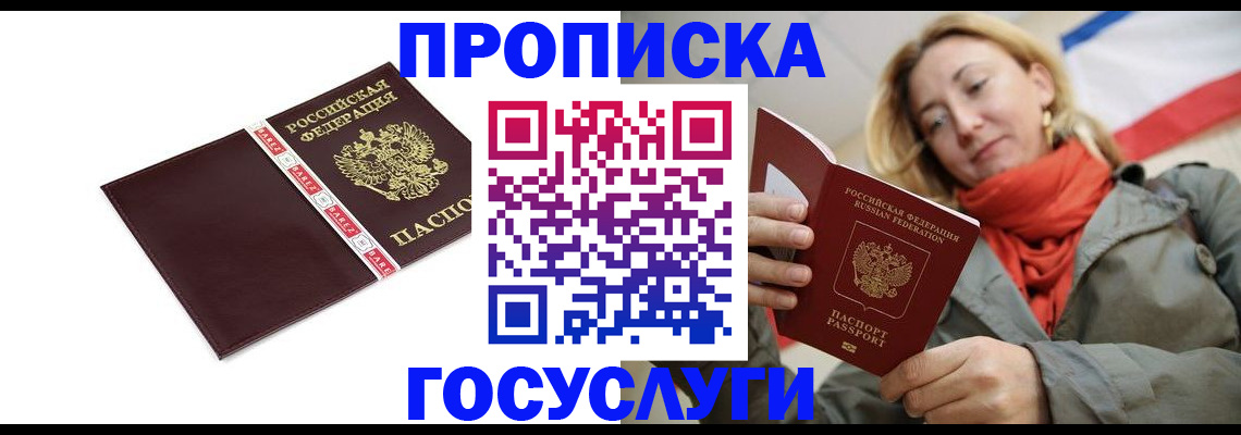временная регистрация собственник в Корсакове