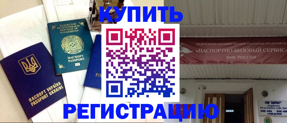 прописка законно в Корсакове