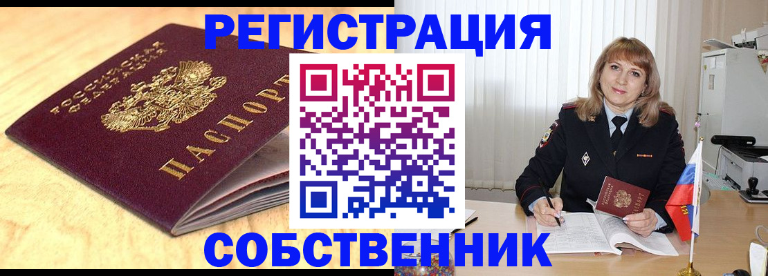 прописка для военкомата в Корсакове