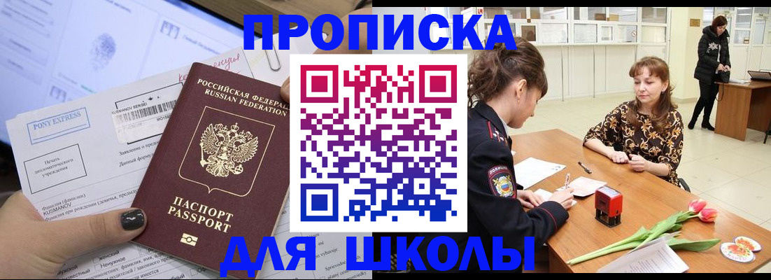 прописка законно в Корсакове